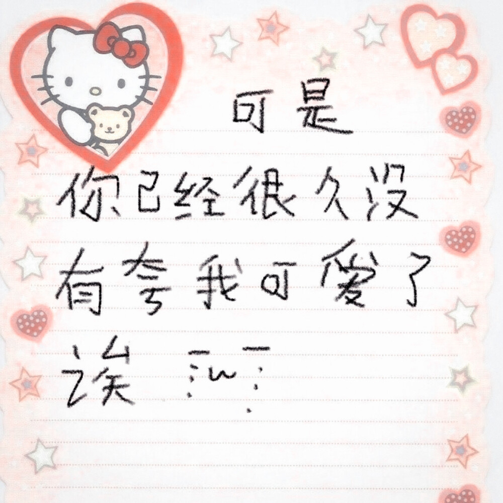 是、是的...♡喜欢你！我真的喜欢你！........♡呜呜、不行了，我已经变成不看你就不行的笨蛋了...啊啊♡好喜欢♡你…