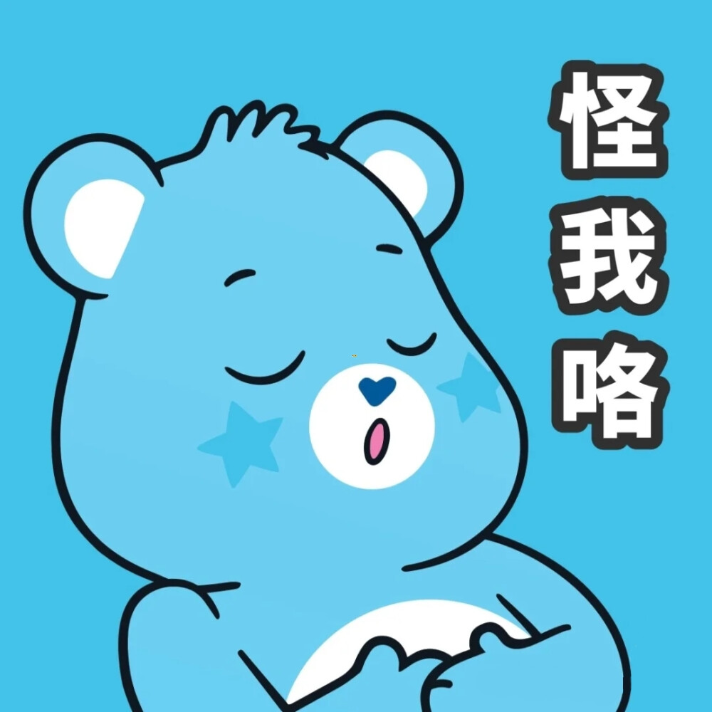 Bedtime bear，瞌睡熊，侵权删