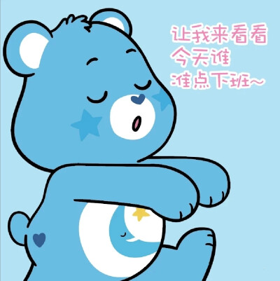 Bedtime bear，瞌睡熊，侵权删