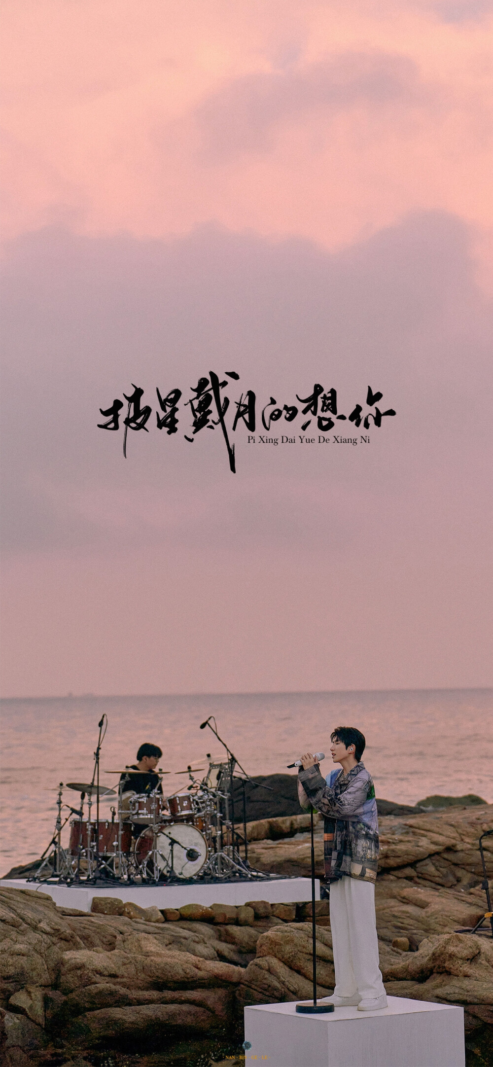王源壁纸
我会披星戴月的想你
MISS YOU DAY AND NIGHT