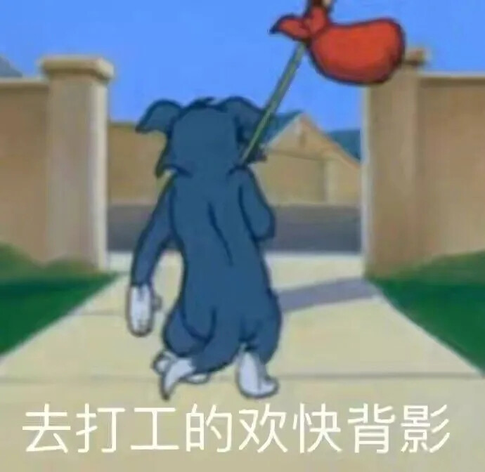 上班表情包