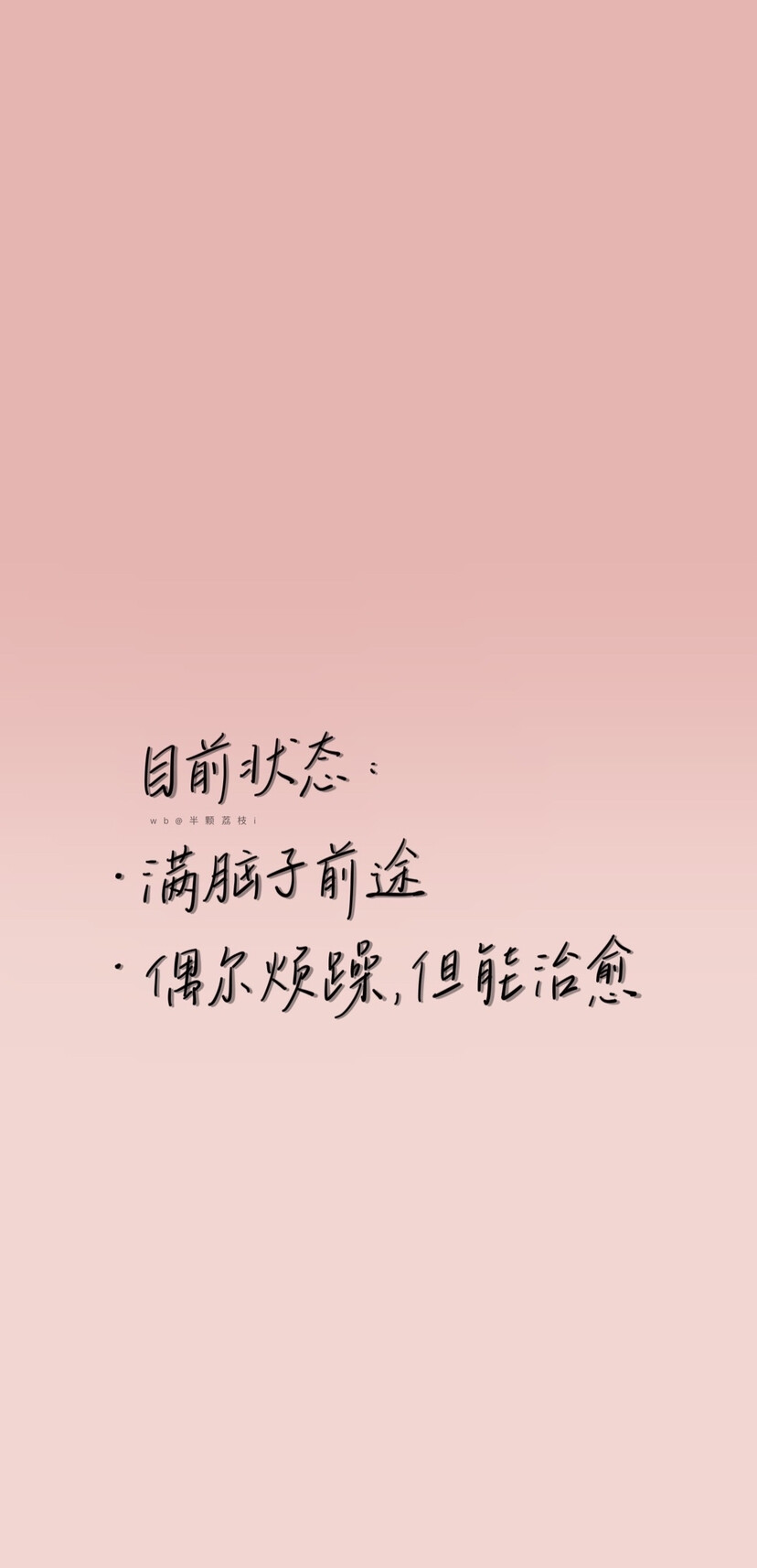 治愈壁纸