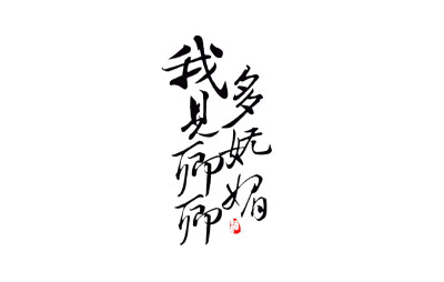 字素