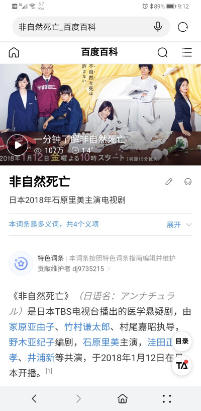 《非自然死亡》