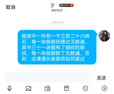 我宫中一共有一千三百二十六砖石，每一块我都抚摸过无数遍，其中三十一块都有了细碎的裂纹，每一块我都数了无数遍，否则，这漫漫长夜我将如何度过