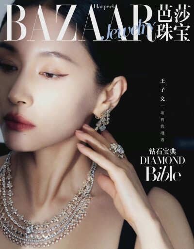 芭莎珠宝 Bazaar Jewelry Supplement 2022
封面 ：王子文
摄影 ：张悦
