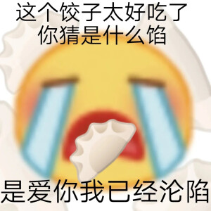 油腻情话表情包图片