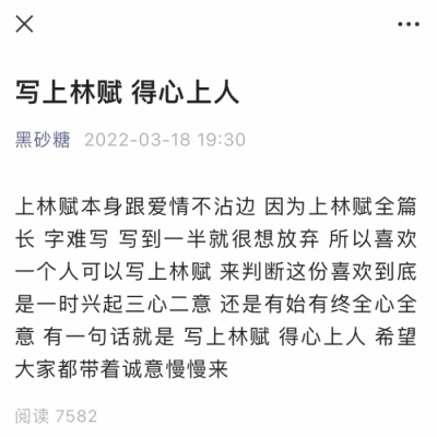 上林赋得心上人