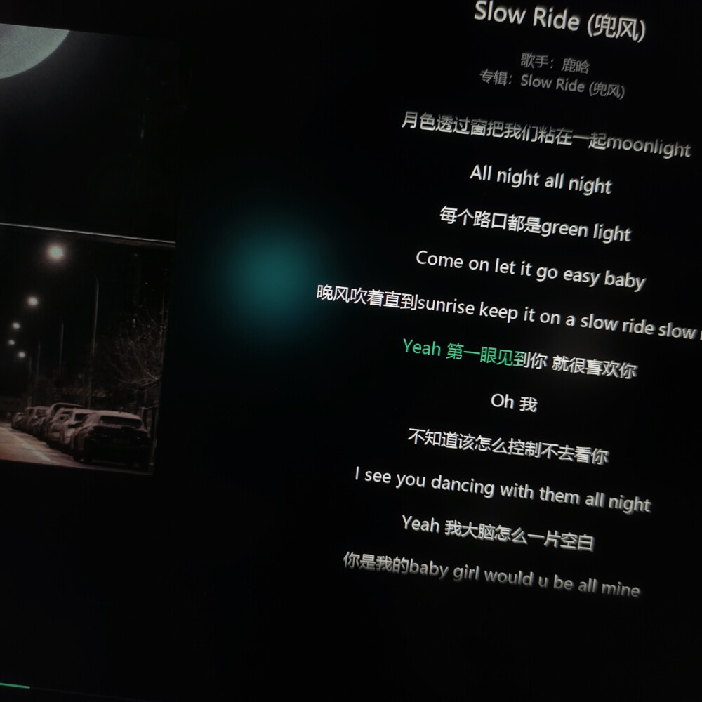 Slow Ride（兜风）
—鹿晗