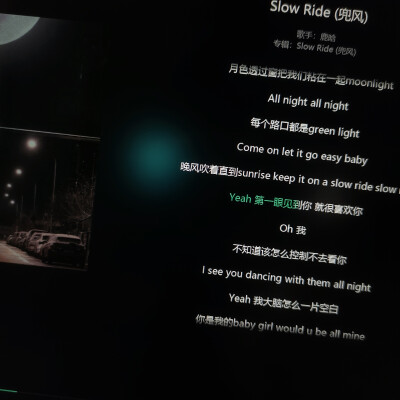 Slow Ride（兜风）
—鹿晗