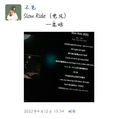 Slow Ride（兜风）
—鹿晗