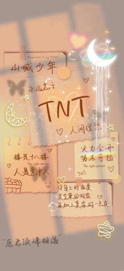 tnt时代少年团，拿走不谢，记得给个赞。