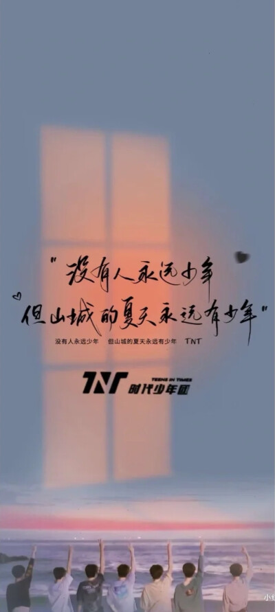 tnt时代少年团，拿走不谢，记得给个赞。