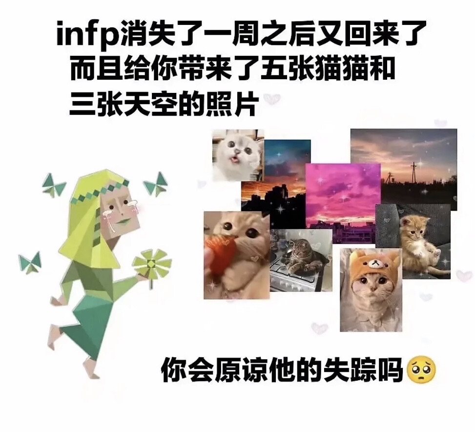 INFP - 高清图片，堆糖，美图壁纸兴趣社区