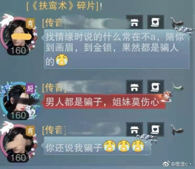 一梦江湖 楚留香 表情包