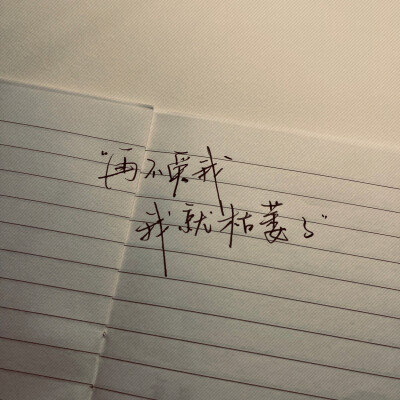 写字使我快乐嘻嘻