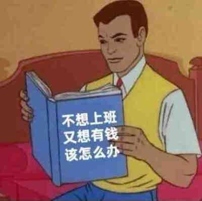 打工人表情包