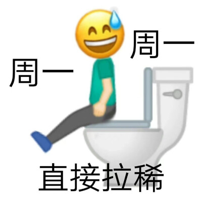 打工人专属表情包