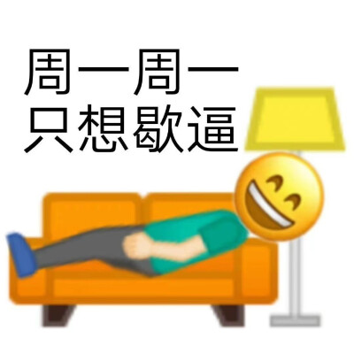 打工人专属表情包