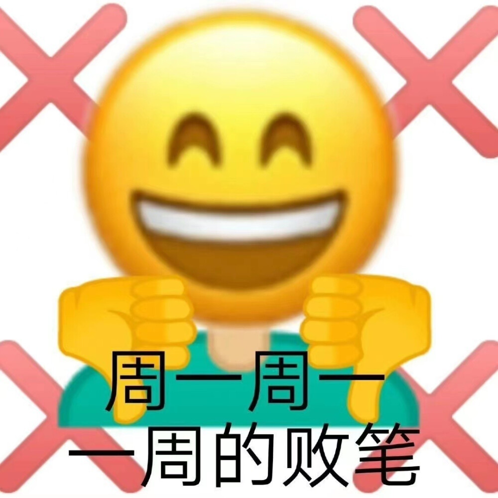 打工人专属表情包