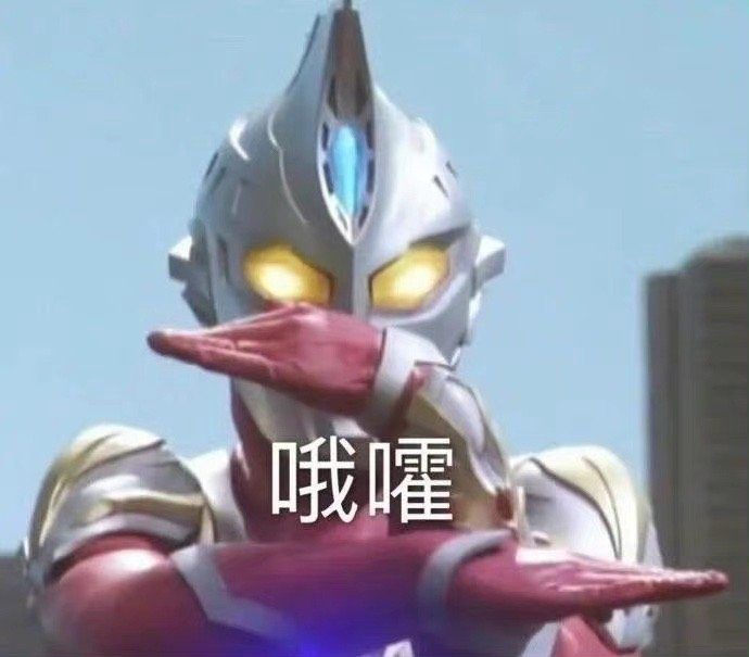 下班了，友友们，吃顿好的犒劳一下今天搬砖自己！
图源网络侵权联系删
#打工人表情包##奥特曼表情包# ​​​