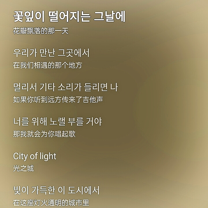  Seoul - 如果你听到了远方传来吉他声
