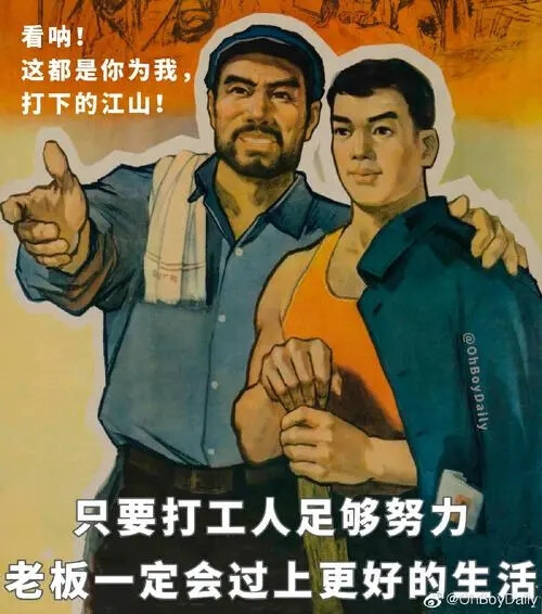 打工人，打工魂