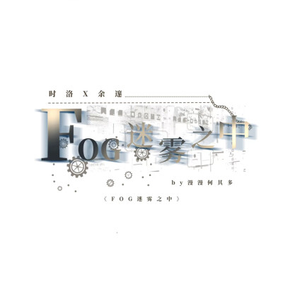 Fog电竞 手写