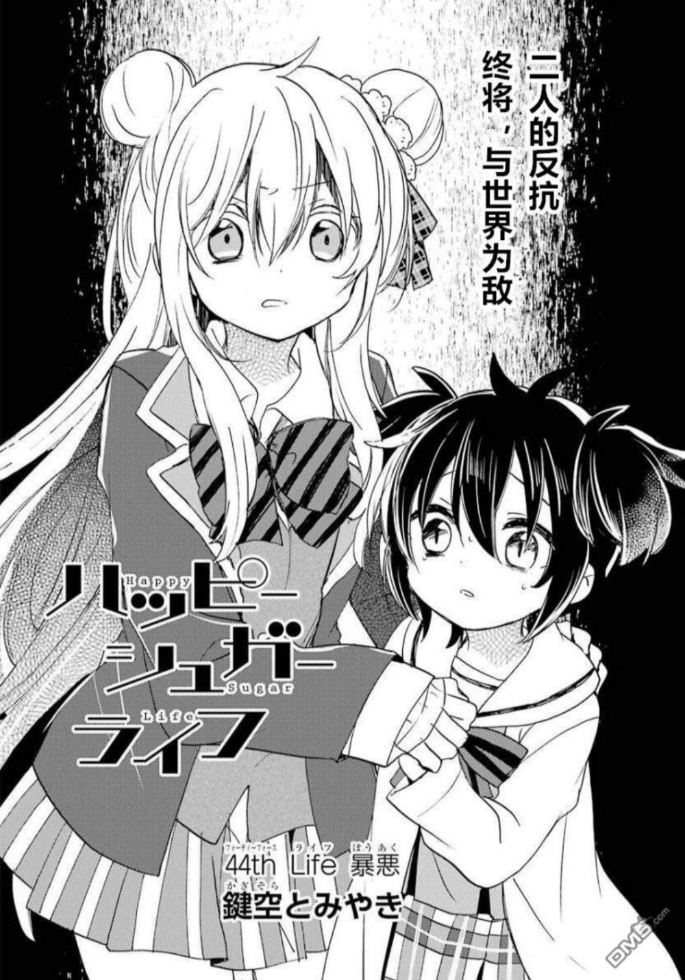 happy sugar life