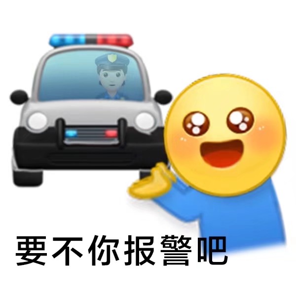 表情包啦。