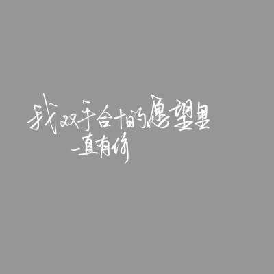 约字私我