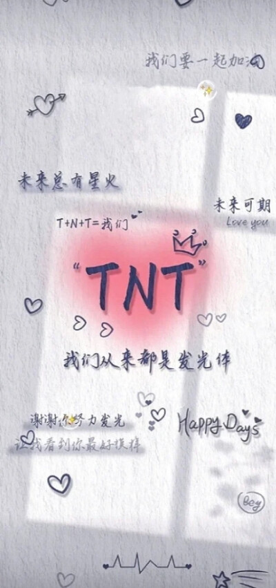 tnt时代少年团