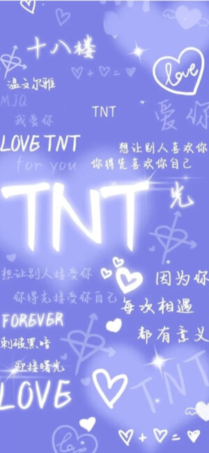 tnt时代少年团