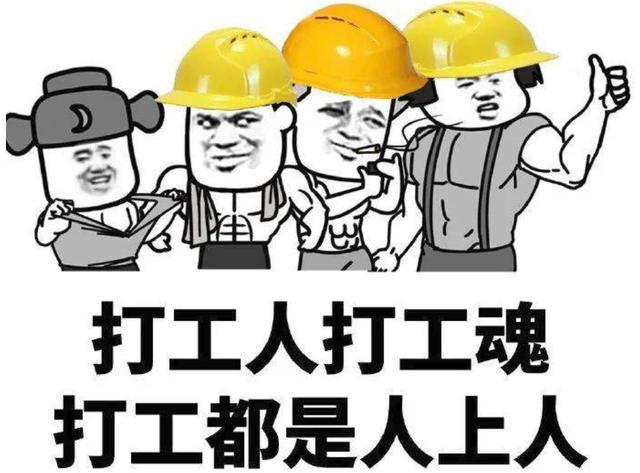 打工人表情包