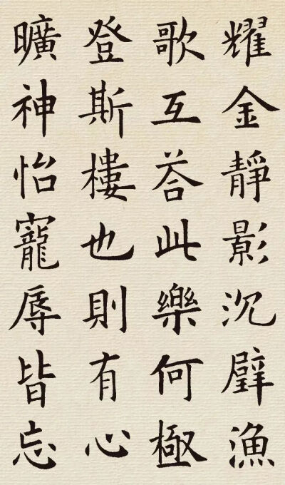 “ 欧阳询 · 楷书集字《岳阳楼记》 ” ​​​