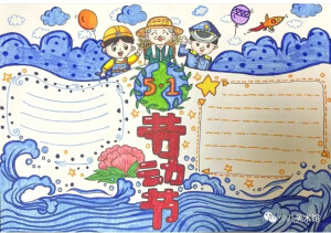 劳动节