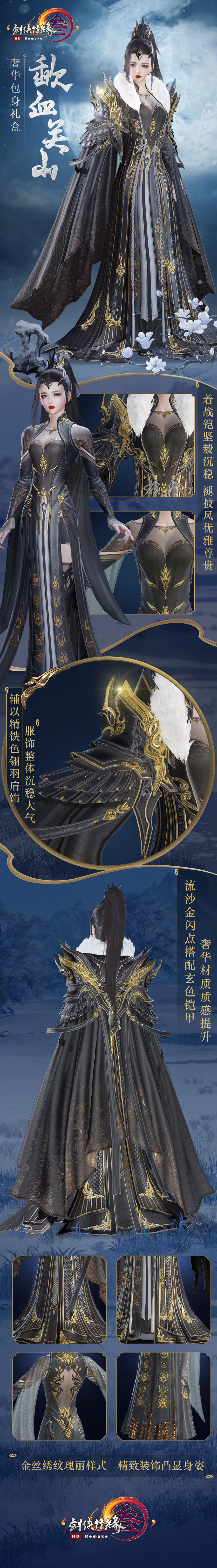 [cp]#剑网3[超话]# 两款奢华包身礼盒来袭！转关抽【价值888元奢华包身礼盒】X1
「5月穿搭资讯」
[星星]奢华包身披风礼盒·“歃血关山”
层云乱雪茫茫。盟书际，关山歃血！
以峥嵘鳞甲为主风格，将布帛、轻纱与鳞甲多种材质巧妙融合，鳞纹玄甲与金饰镶边相得益彰，精铁色翎羽肩饰点缀，气势如虹。打底服饰修身贵气，从裙摆以金丝绣纹瑰丽花纹，佐以金饰点缀。着披风坚毅沉稳，褪披风尊贵优雅！
[星星]奢华包身披风礼盒·“短褐狂裘”
小楫江海纵横。醉饮时，洞庭颠倒。
礼盒以龙绣为重点，卡其色为底，蓝色狂龙恣意张扬，栩栩如生飞舞于上，狂狷不羁之感扑面而来。打底服饰为黑色与墨蓝色修身款式，披风领口处墨蓝翎羽装饰，尽显雍容之感，细节处绣以龙纹，造型时尚，倜傥洒脱。 http://t.cn/A6LzmMgG[/cp]