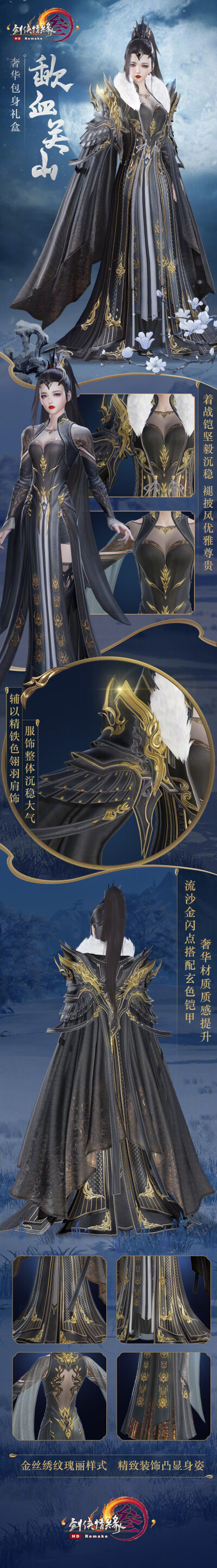 [cp]#剑网3[超话]# 两款奢华包身礼盒来袭！转关抽【价值888元奢华包身礼盒】X1
「5月穿搭资讯」
[星星]奢华包身披风礼盒·“歃血关山”
层云乱雪茫茫。盟书际，关山歃血！
以峥嵘鳞甲为主风格，将布帛、轻纱与鳞甲多…