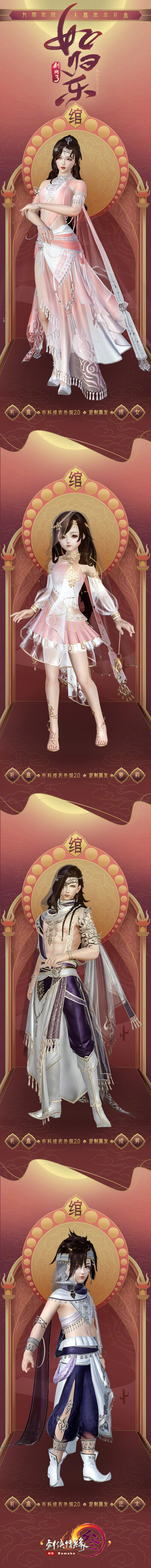 [cp]#剑网3[超话]# 九周年同人嘉年华礼盒·如归乐细节曝光！转关抽【48000通宝】
外观设计师：@KraceZ
设计理念：自古以来，唐朝以其开明大度而声名远扬，它兼容并蓄的社会风气，给进居塞内的各个民族提供了一个空前…