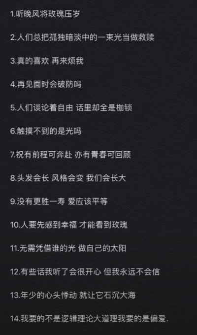 少年感 情绪 感情 恋爱 失恋 前任 初恋 男朋友 女朋友 阳光 阴暗 忘不掉 怀念 回忆 暖男 网易云 评论 文字 人生哲理 短句 个性签名 简洁 精辟 名言 人生哲理 做一个什么样的人 无风格 文案