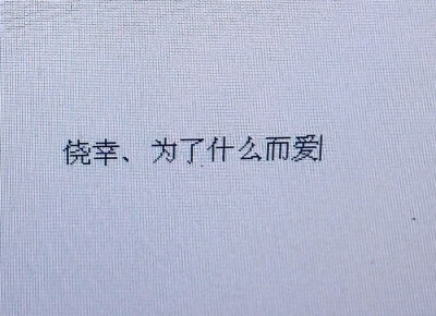 下次别再拿单恋者剧本了