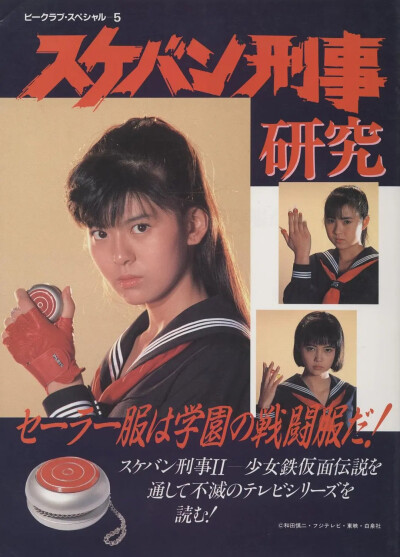 南野阳子1985《飞女刑事》