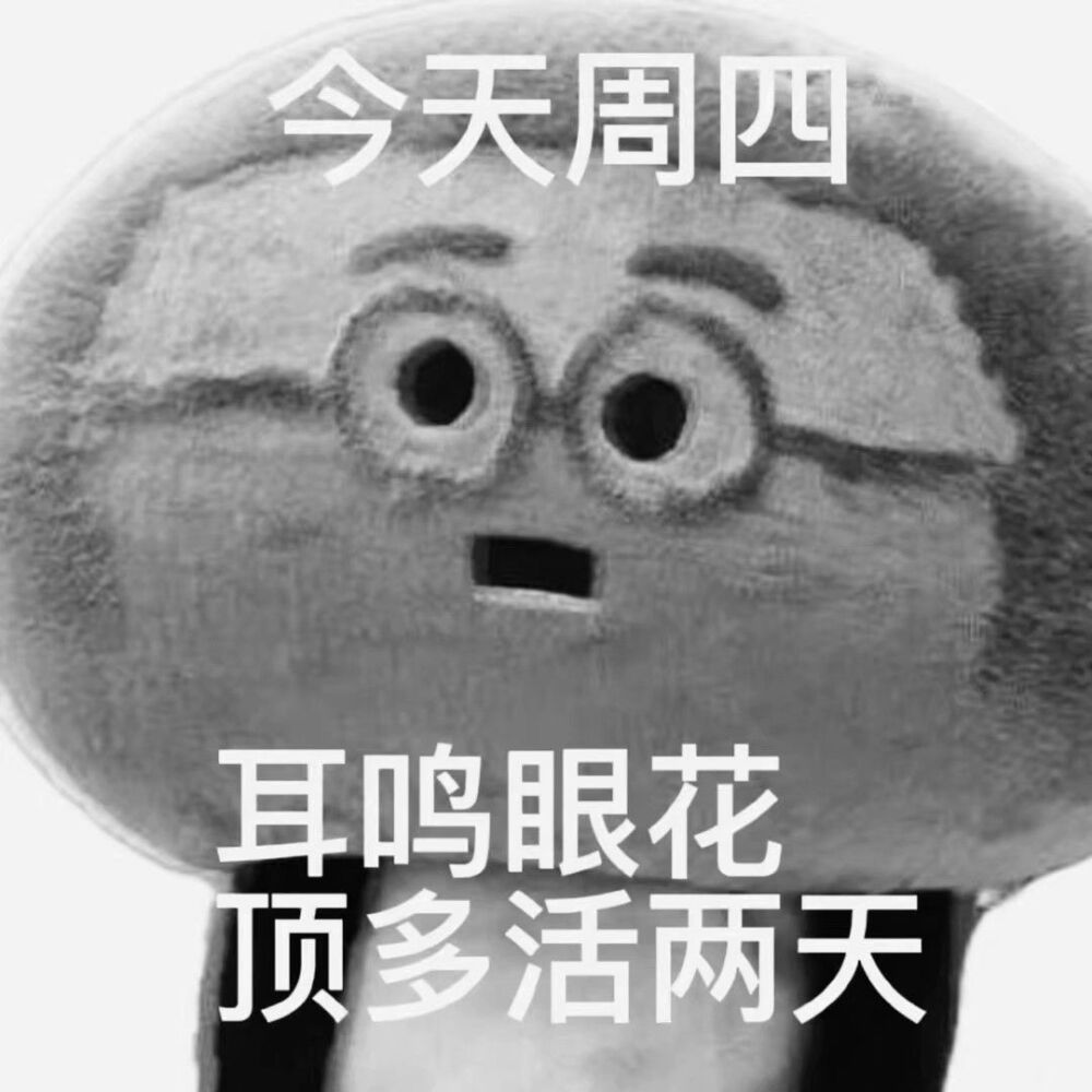 摆烂表情