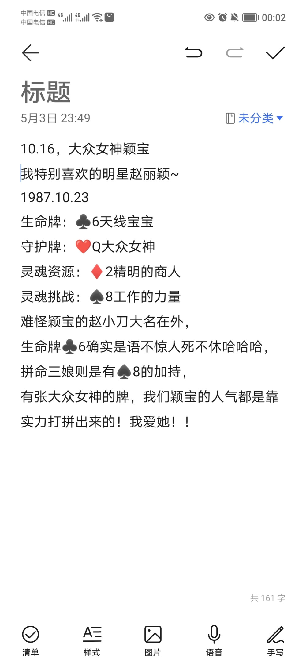 10.16，大众女神颖宝我特别喜欢的明星赵丽颖~
1987.10.23
生命牌：♣️6天线宝宝
守护牌：❤️Q大众女神
灵魂资源：♦️2精明的商人
灵魂挑战：♠️8工作的力量
难怪颖宝的赵小刀大名在外，
生命牌♣️6确实是语不惊人死不休哈哈哈，
拼命三娘则是有♠️8的加持，
有张大众女神的牌，我们颖宝的人气都是靠实力打拼出来的！为颖宝打call[派对R][派对R]