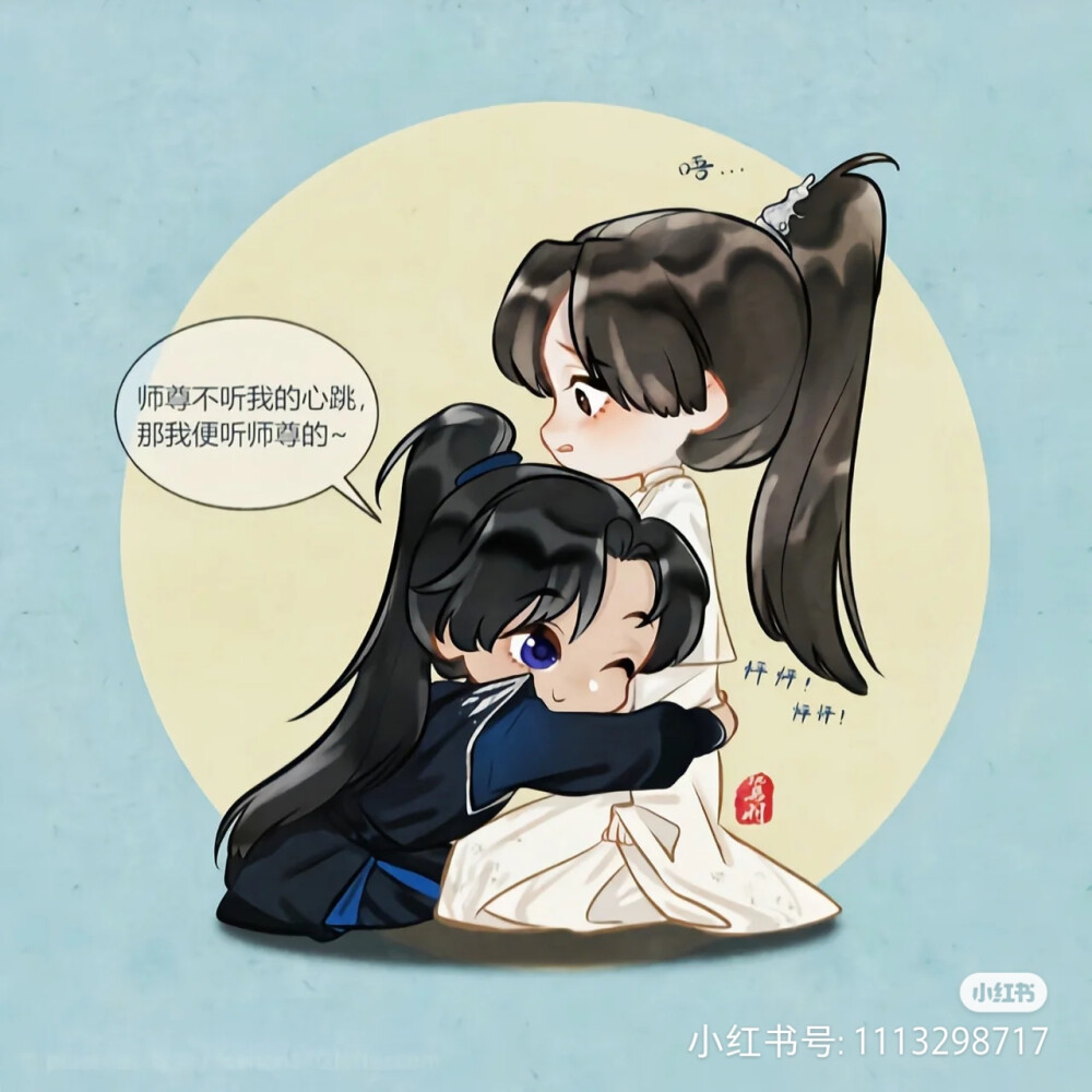 二哈和他的白猫师尊Q版