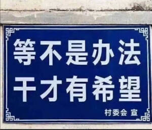 磨刀不误砍柴工
读完硕士再打工
一组关于打工的图

#打工人##表情包无水印##朋友圈文字背景图#表情包 ​