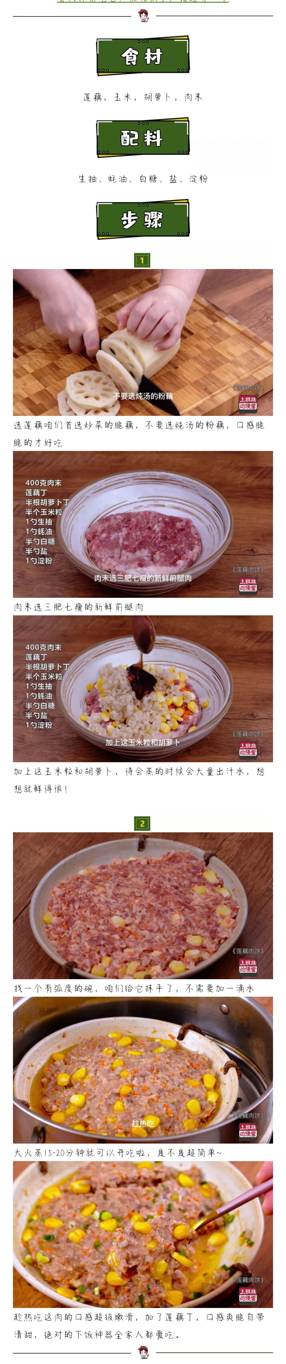 莲藕肉饼