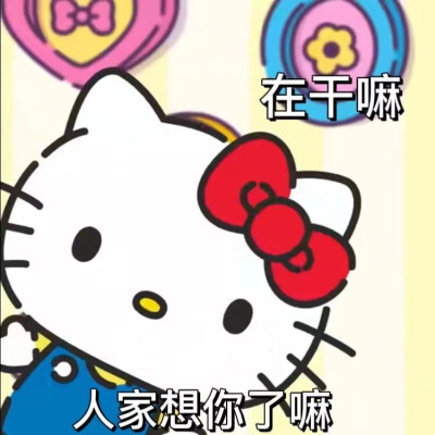 HelloKitty表情包