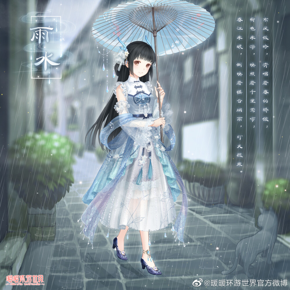 雨水