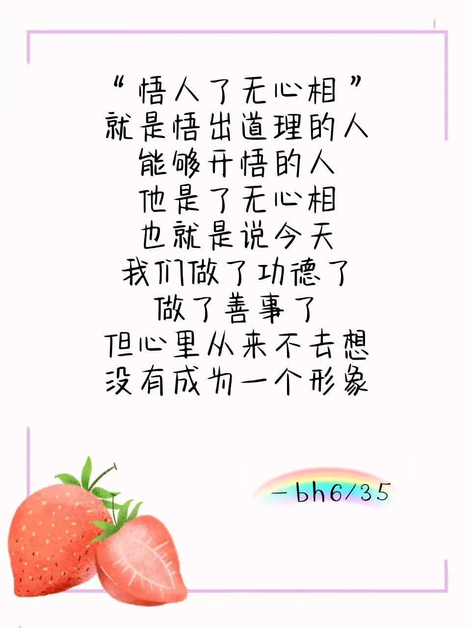 外行于礼，就是对外讲究的是礼貌，讲究的是礼仪，给人家看到非常有礼貌、有礼仪，那就是你的德性
——bf1/23